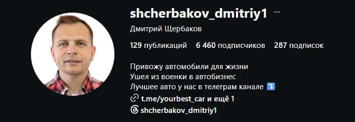 Instagram Дмитрия Щербакова