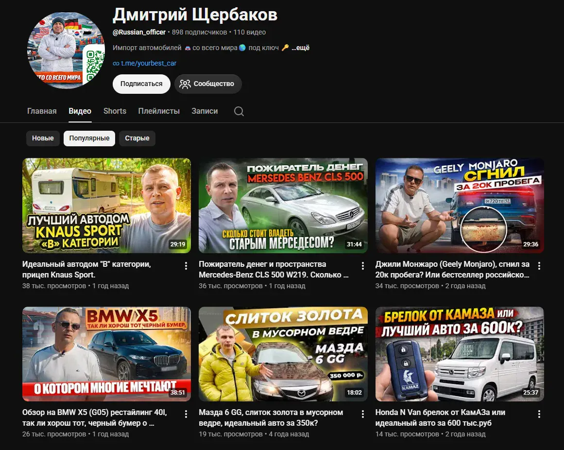 YouTube-канал Дмитрия Щербакова