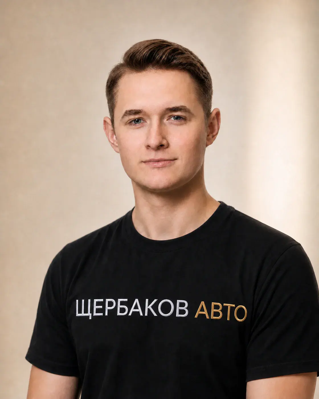 Данил, менеджер отдела продаж Щербаков Авто