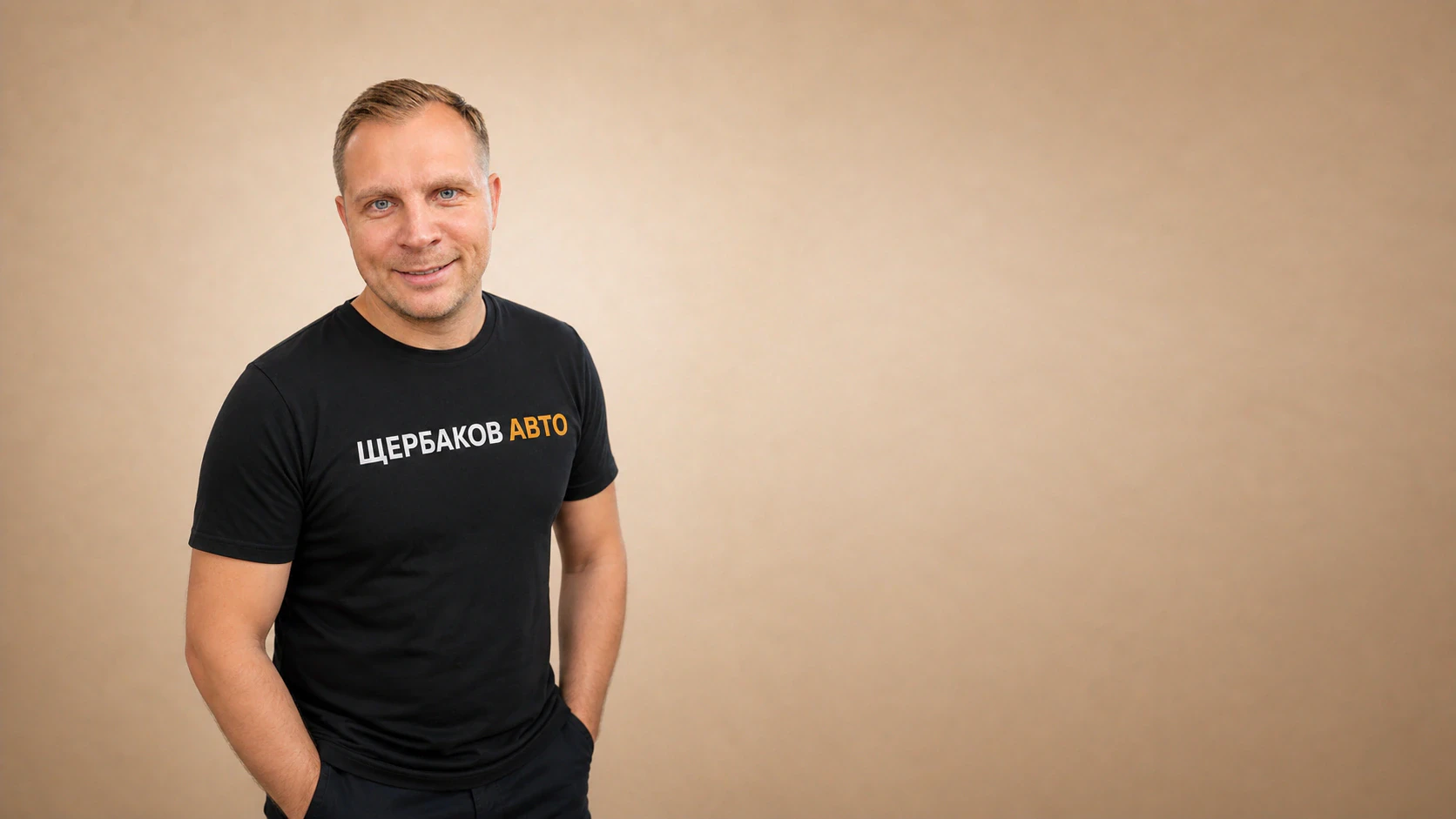 Дмитрий Щербаков, основатель Щербаков Авто