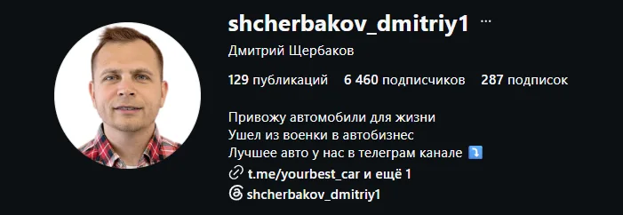Instagram Дмитрия Щербакова